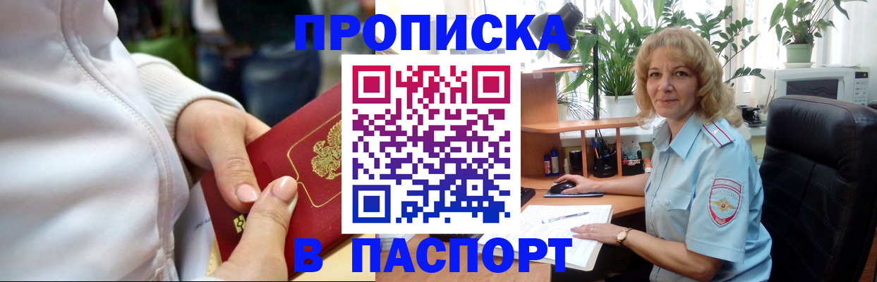 прописка ребенка в Гагарине