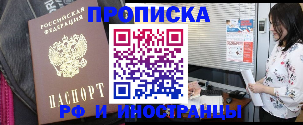 прописка для работы в Гагарине